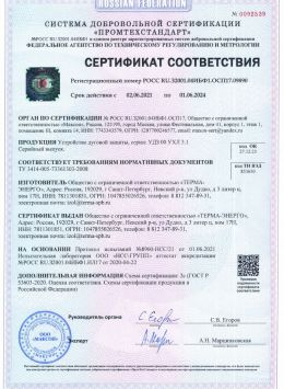 Сертификат на устройства дуговой защиты серии УДЗ 00